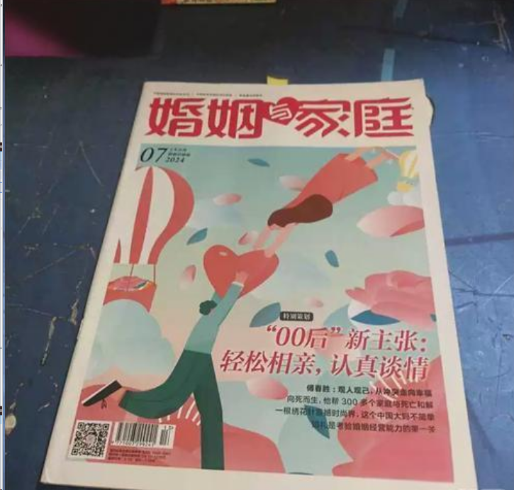 婚姻与家庭